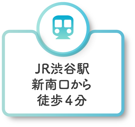 JR渋谷駅新南口から徒歩4分