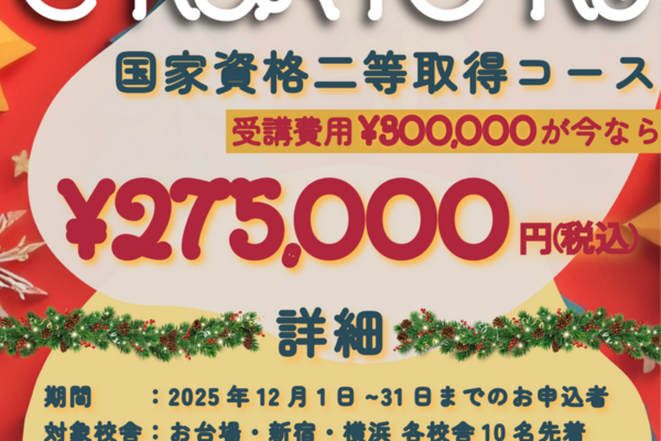 国家資格が25,000円割引になるキャンペーン開催中！