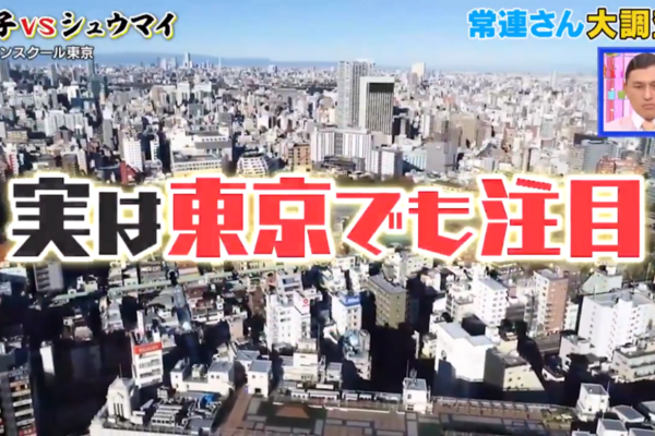 テレビ東京「ソレダメ！」で当社空撮映像が使用されました！