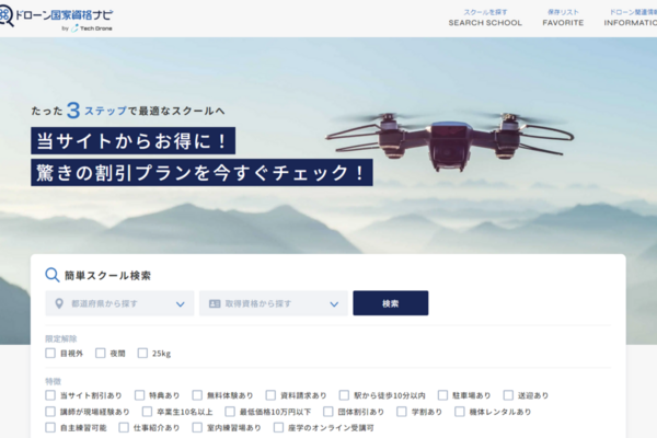 ドローン国家資格ナビに掲載いただきました！