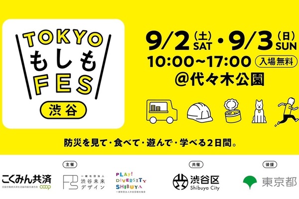 ドローンスクール東京は「TOKYOもしもFES」に協賛します！