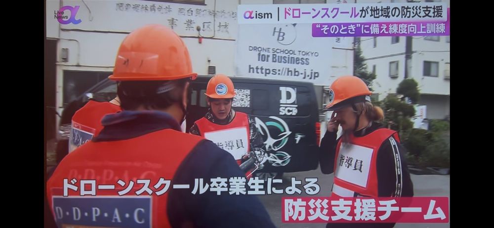 テレビ番組で紹介されたドローンスクール東京(4)