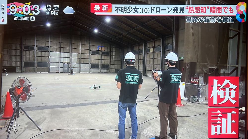 テレビ番組で紹介されたドローンスクール東京(7)
